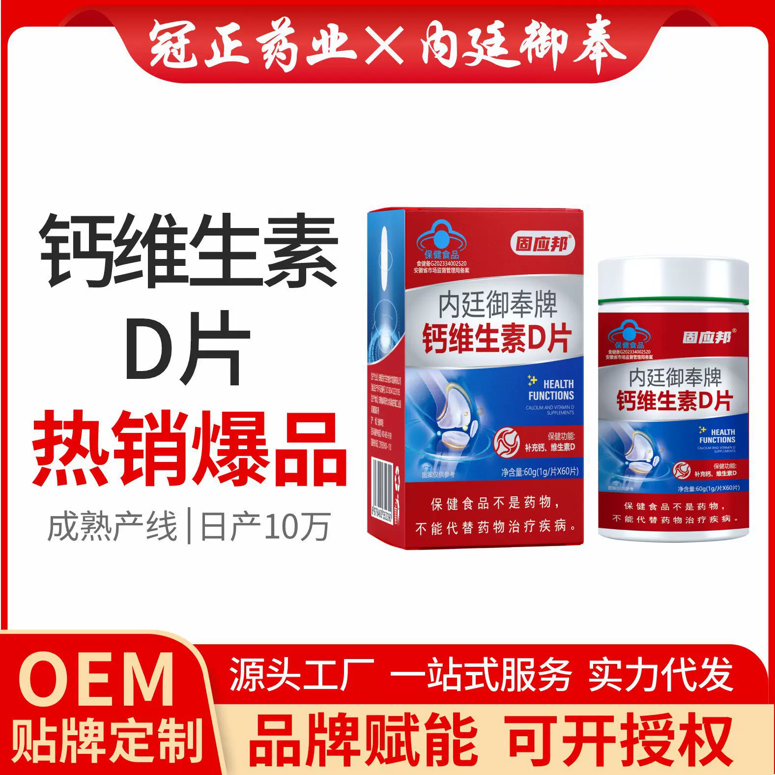 内廷御奉牌钙维生素D片补充钙维生素D中老年钙片60片代发批发