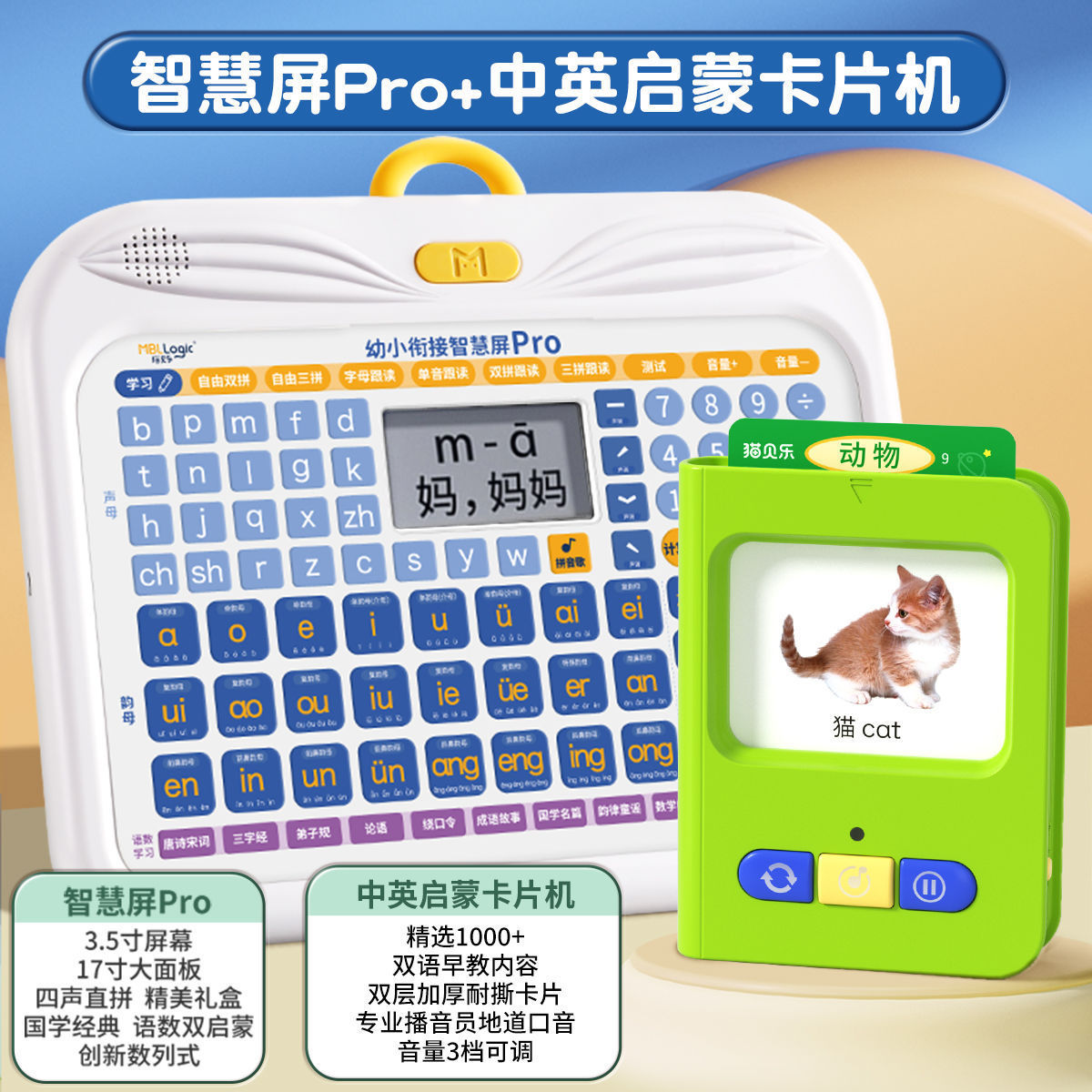 [2종 세트] 스마트 스크린 프로 + 중국어 및 영어 계몽 카드 기계