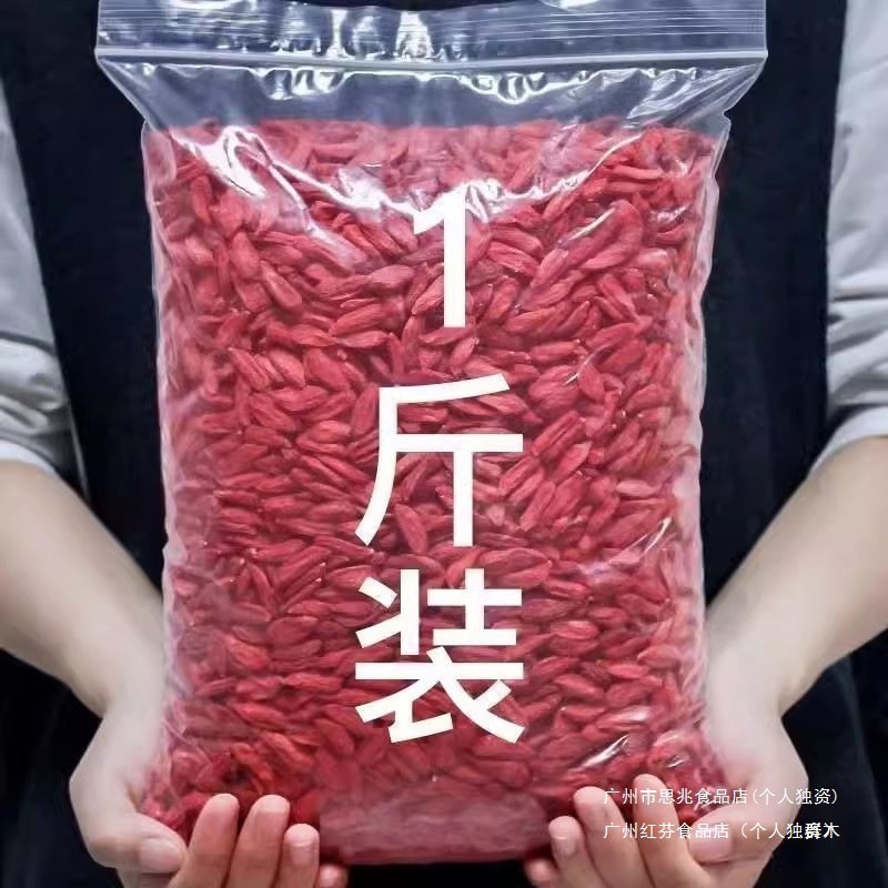 大果茶头茬宁夏红500g宁夏干果苟纪泡水枸杞泡水子中宁枸杞