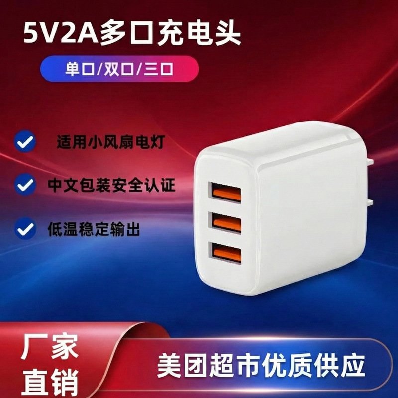 5V2A Multi-Port Charger 3C Certified USB Dual-Port Fast Charging Head Suitable for Android Mobile Phones Travel Fast Charging Charging Head