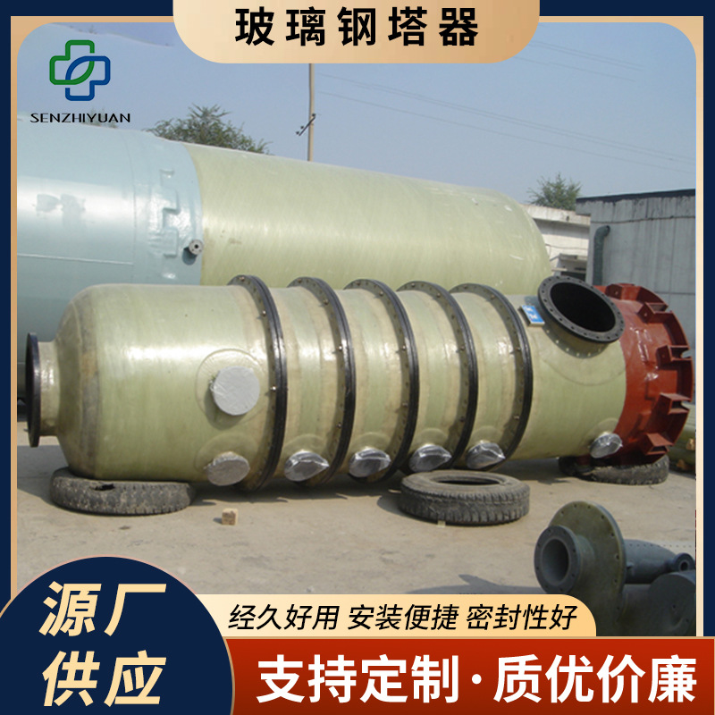 玻璃钢塔器工业废气处理烟筒脱硫除尘设备吸收塔环保节能