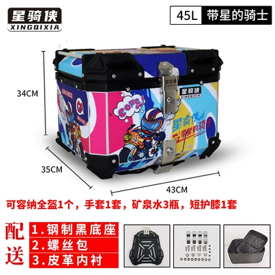 Suitable for Star Rider Motorcycle trunk - star-knight-45l-version-flower-lining-quick-release-carbon-steel-base