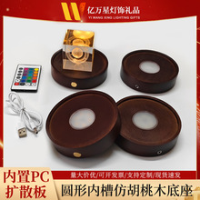 圆形胡桃木色led发光底座DIY氛围灯扩香石香薰水晶灯内置PC扩散板