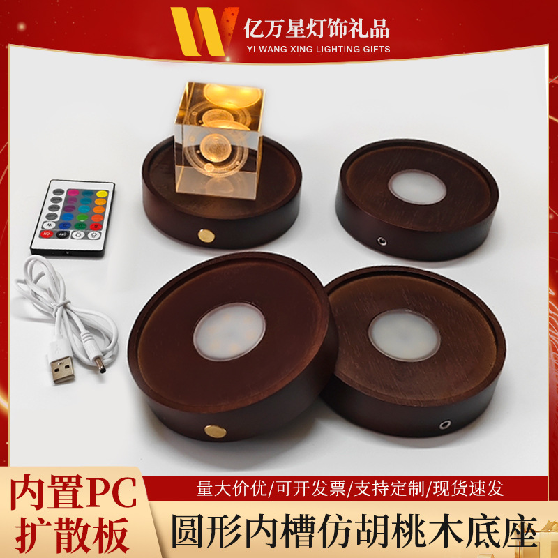圆形胡桃木色led发光底座DIY氛围灯扩香石香薰水晶灯内置PC扩散板