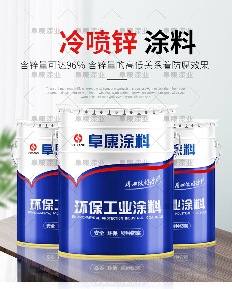 环氧富锌底漆_01