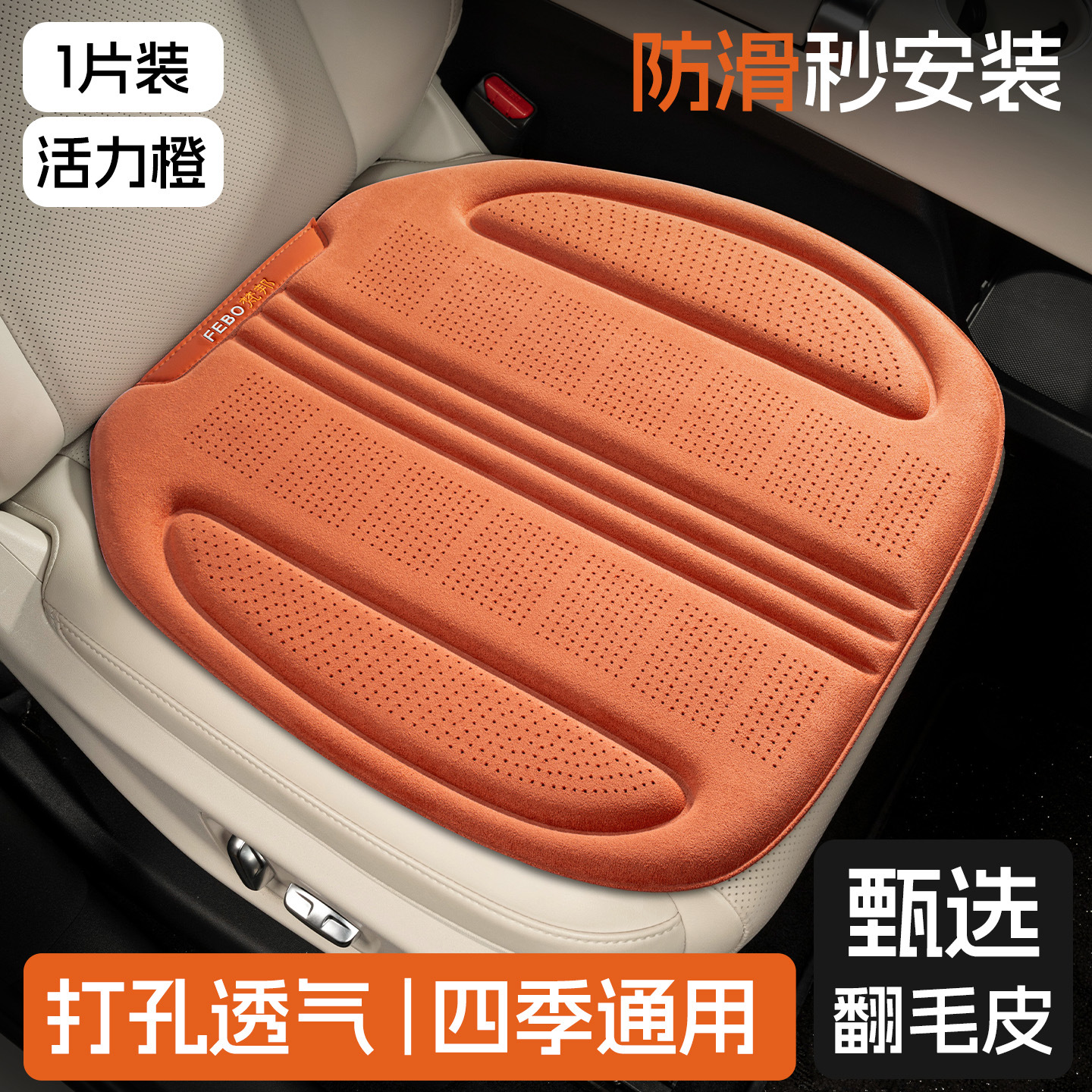 Seat Cover — Tank Seat cushion, seat cover - front-single-vibrant-orange-suede-cushion