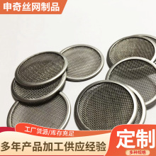 厂家不锈钢包边过滤片分销厨房水槽油质杂质圆形包边304过滤片