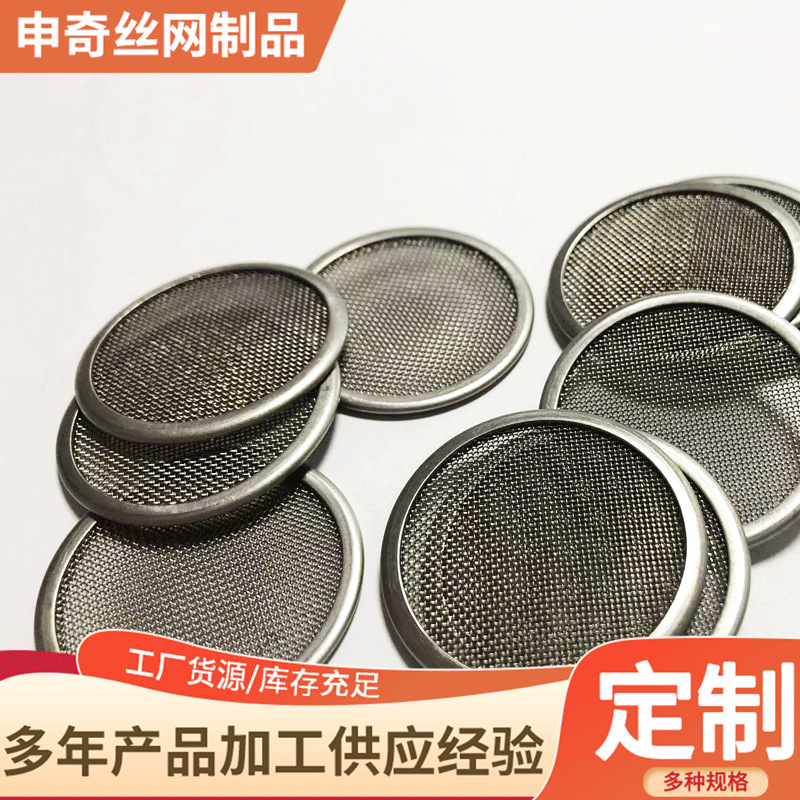 厂家不锈钢包边过滤片分销厨房水槽油质杂质圆形包边304过滤片