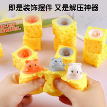 抖音同款奶酪老鼠兔子捏捏乐减压发泄松鼠杯玩具捏捏乐玩具现货