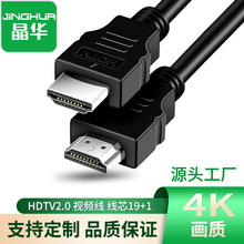 晶华hd2.0高清数据线机顶盒显示器连接线4K60HZHDTV高清线19+1