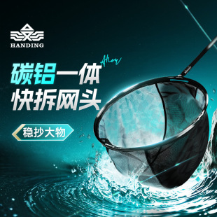 [Fishing Gear Store Contact Customer Service] Han Ding Feiyue Carbon-Aluminum Integrated Comprehensive Landing Net Head Quick-Dry Net Fishing Net