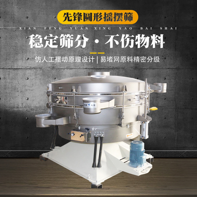 摆动筛 不规则物料分级筛分设备 圆形振动摇摆筛 颗粒筛