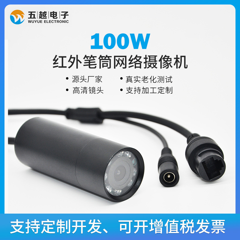 100万红外笔筒网络摄像机高清工业笔筒监控摄像头厂家