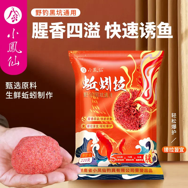 小凤仙生鲜鱼饵蚯蚓拉饵料秋冬野钓黑坑鲤鱼鲫鱼饵料鲜虾粉腥味饵