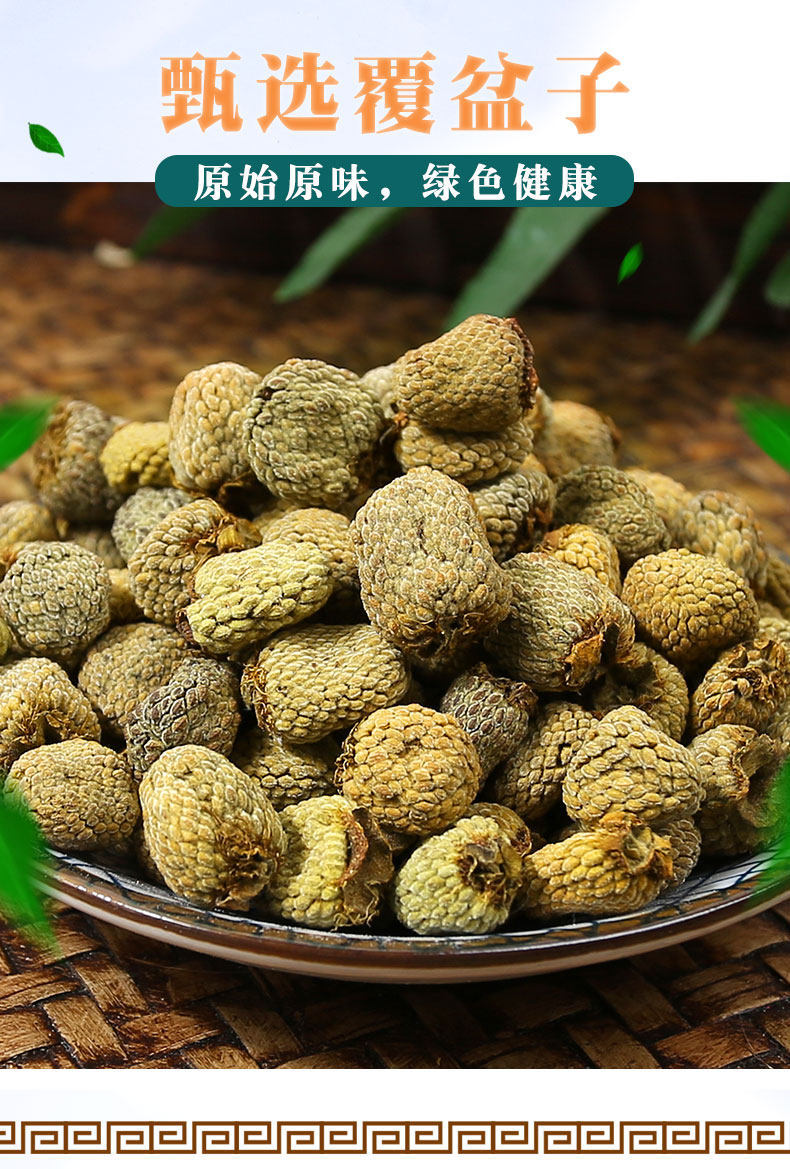 Fu Pen Zi Dried Raspberry Fruit 100g Wild Five-Lobe Rubus for Herbal Tea and Decoction overview