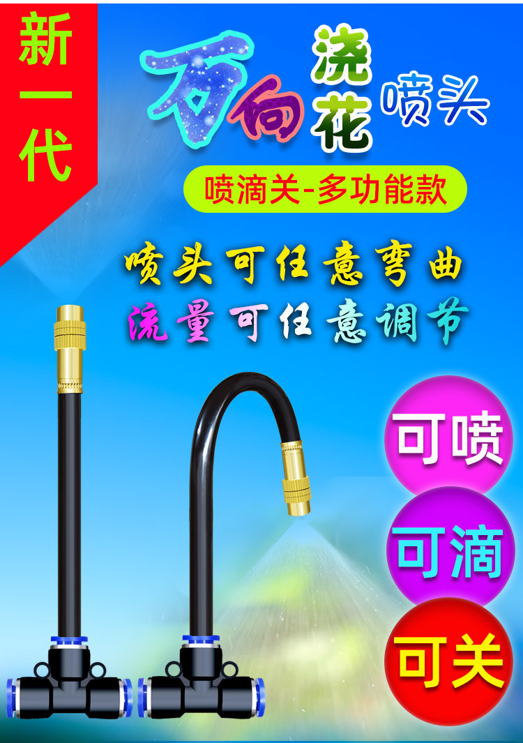 万向浇花喷头自动浇水器灌溉降温园艺用品可喷雾滴水关闭多功能款
