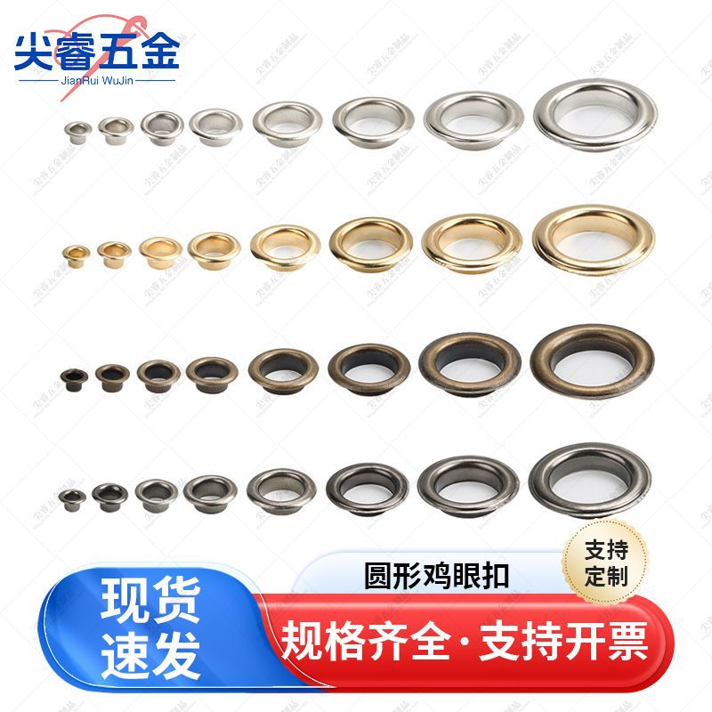 现货圆边气眼扣铁鸡眼扣箱包金属扣电镀空心铆钉汽眼扣内径2-40mm