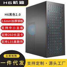 台科中电H6电脑机箱外壳前板镂空中小板桌面迷你办公matx itx机箱