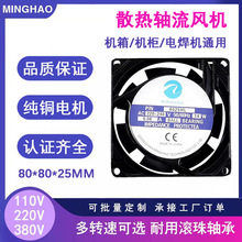 8025交流风扇110V含油滚珠机箱焊锡排烟散热大风量轴流大风量低噪