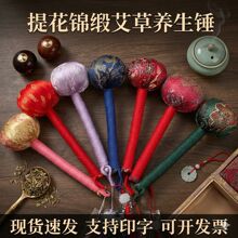 缎面艾草养生锤母亲节伴手礼按摩锤敲打经络八虚锤礼盒装批发草本