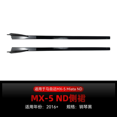 Suitable for 2016+ Mazda Miata Mx-5 Nd Body Side Skirt Pedal Spoiler Small Surround Cross-Border Modification (Big Surrounded) - piano-black2016