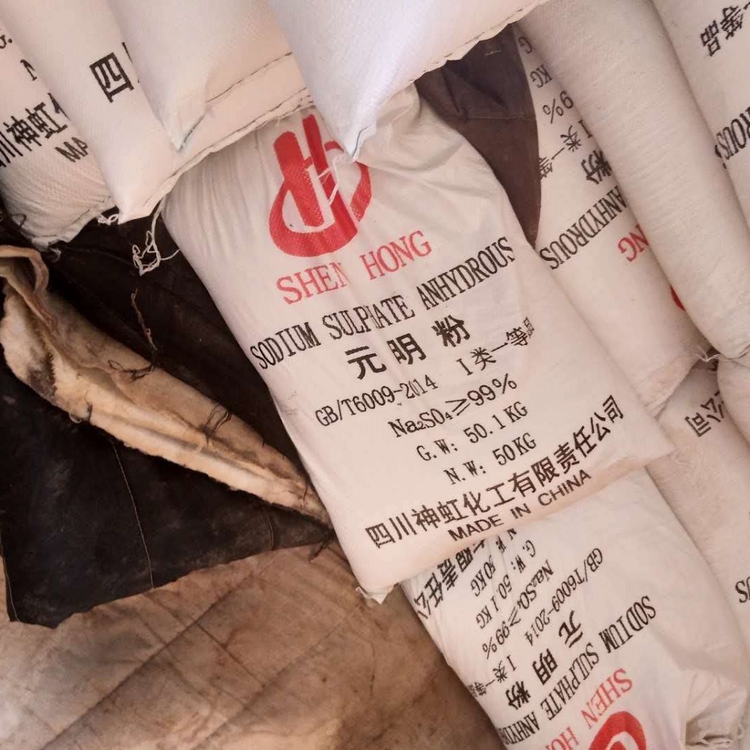 厂家供应四川99% 矿产元明粉印染纺织用