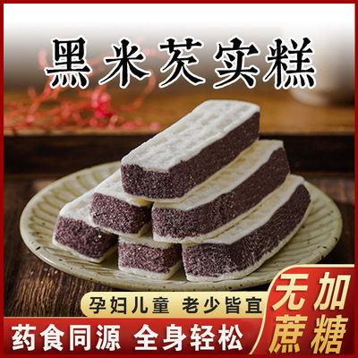 sea salt Black rice Gorgon cake Sucrose Glutinous rice Cakes and Pastries Breakfast Cake pregnant woman Aged Substitute meal snacks food