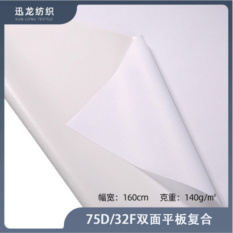新款75D双面平板佳积布 全涤复合TPU针织布防水透湿面料