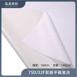 新款75D双面平板佳积布 全涤复合TPU针织布防水透湿面料