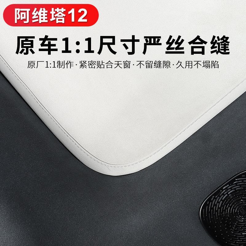 HU7 단열 차단 방패 AVITA 12 선 루프 태양 보호 햇빛 스웨이드 방광 AVITA 11 정전기