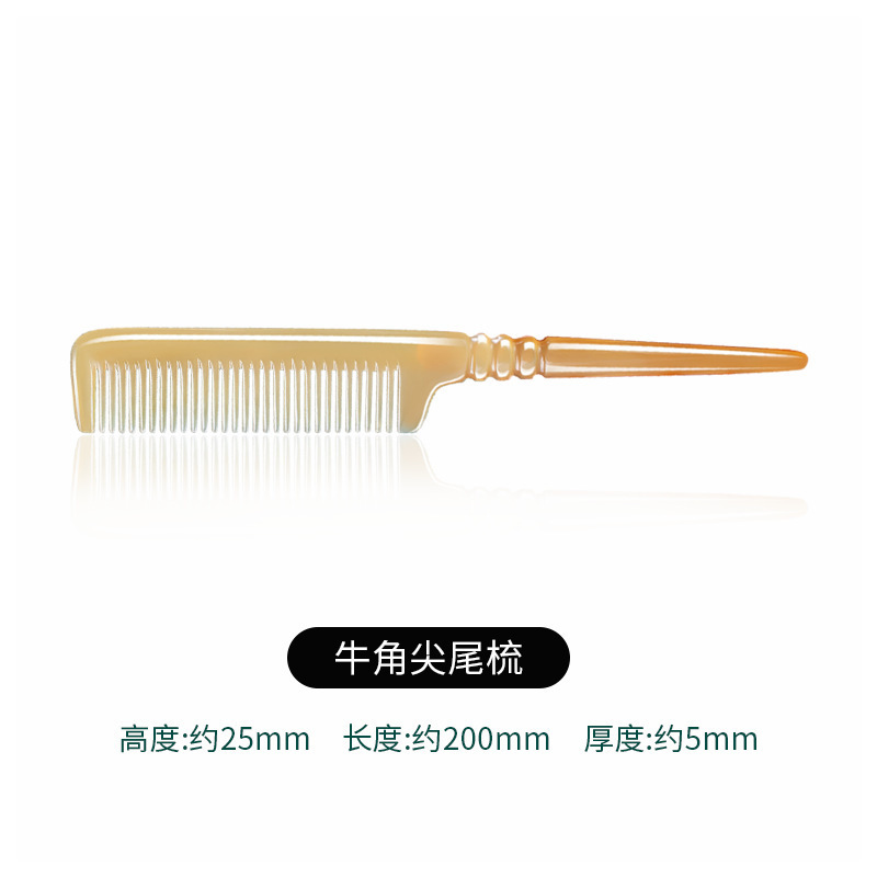 天然白水牛角尖尾梳美发女士专用长发型扎辫子细齿梳子尖头不伤发|undefined