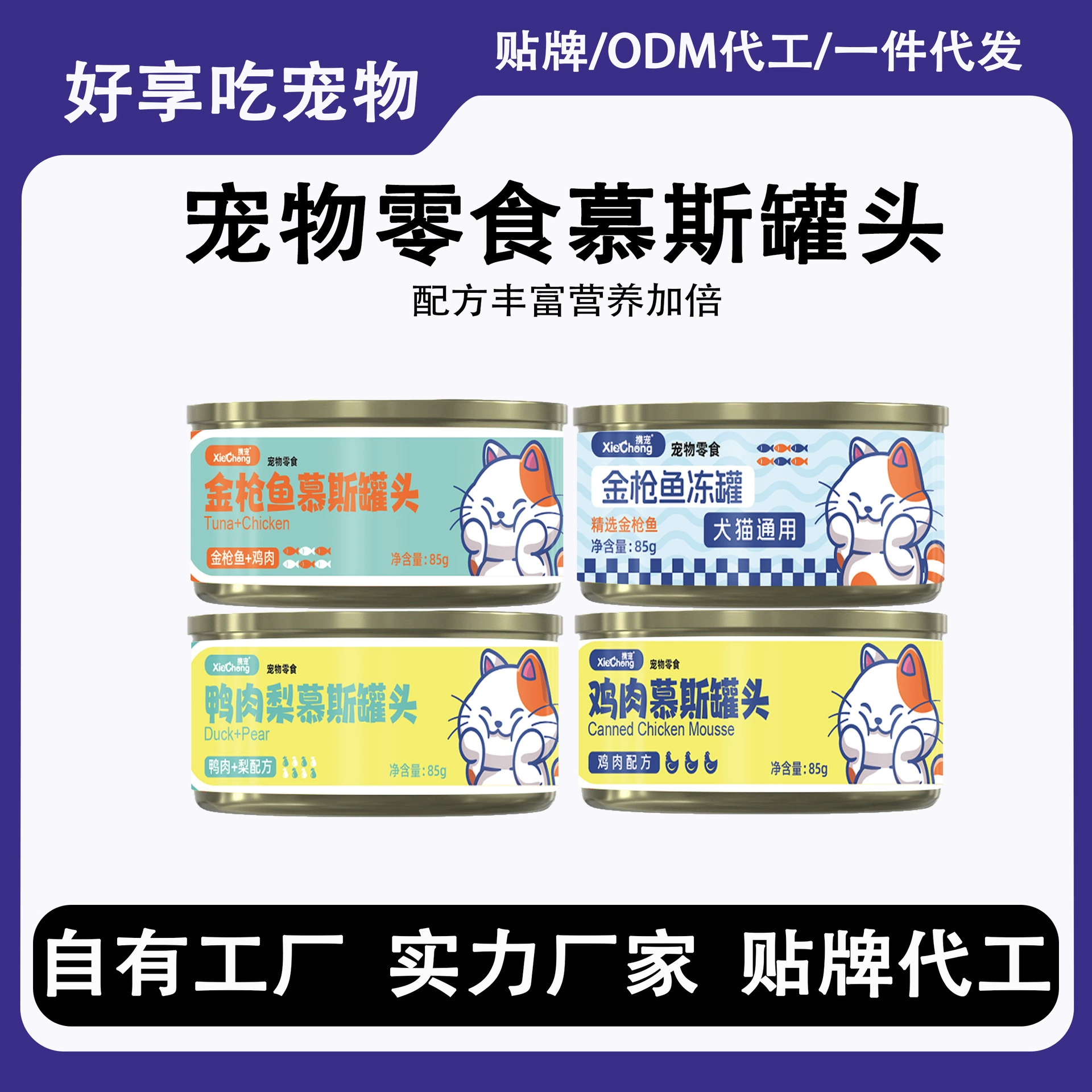 Консервы для кошек, лакомства для животных, суп-консервы 85г, влажный корм с курицей, подходит как для собак, так и для кошек, основное питание для кошек, оптом от производителя