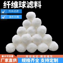 纤维球真空包装游泳池过滤油污过滤水族硝化毛球纤维球滤料
