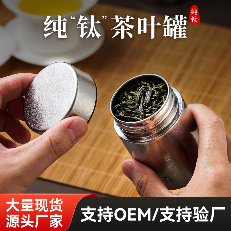 纯钛茶叶储存罐密封罐小号迷你随身便携散茶储存茶叶罐精品高档