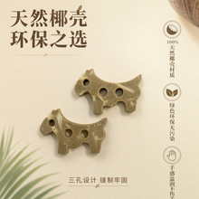 异形天然椰子扣出口环保标牌牛仔裤服饰箱包吊牌辅料混批椰壳纽扣