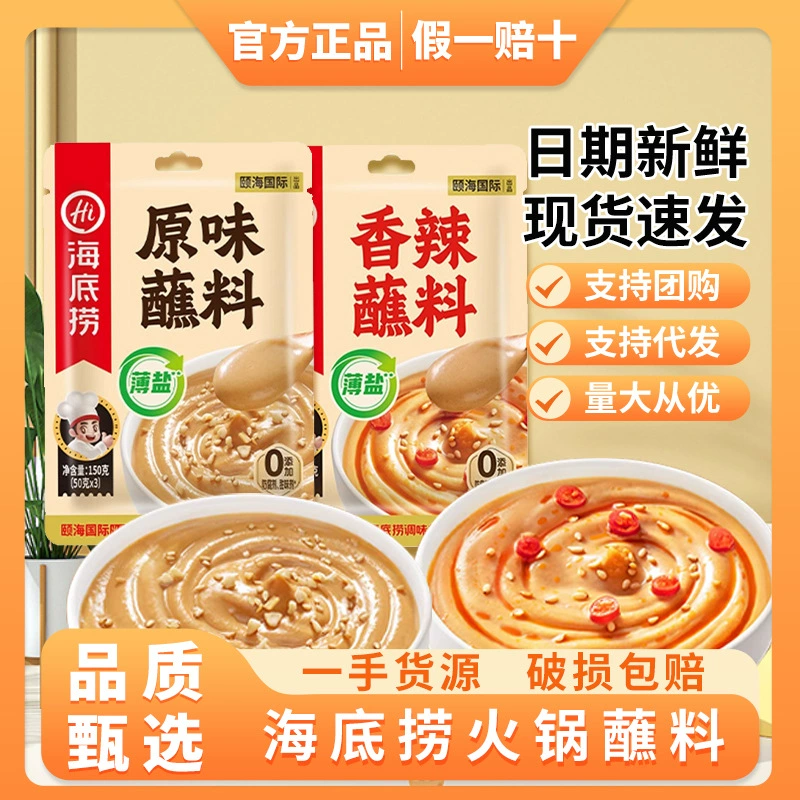 Haidilao горячий соус для погружения в горячий горшок. Блюдо домашнего соуса.