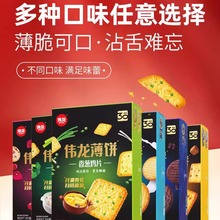§饼干薄饼烤可可片巧克力味香葱鸡片十蔬骨汤鲜花零食180g饼