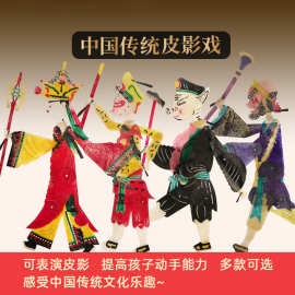 陕西皮影戏道具人物带操作杆西安纪念品皮影玩具特色工艺品中国风