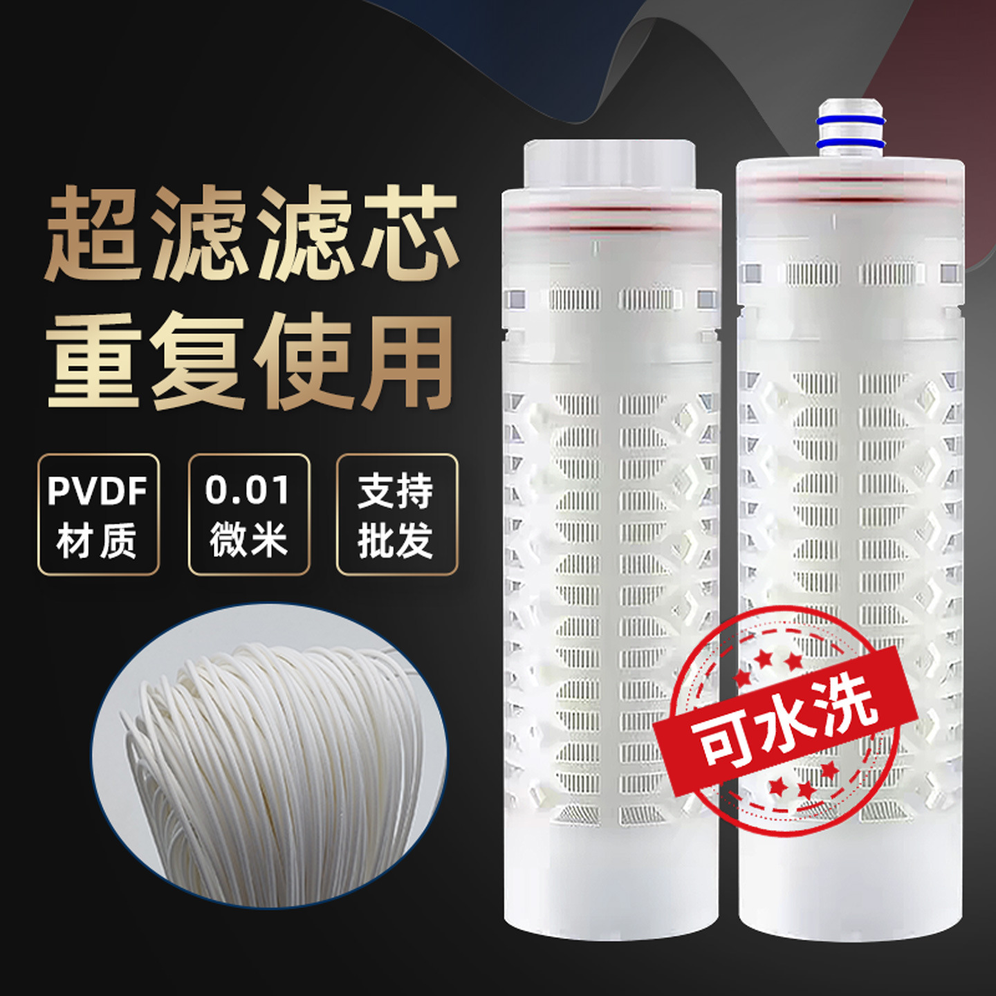 10寸超滤膜滤芯家用自来水过滤器通用插口PVDF中空纤维净水器滤芯