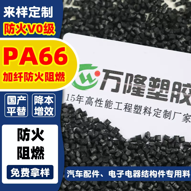 汽车配件pa66加纤尼龙料gf30玻纤阻燃pa66尼龙颗粒改性尼龙pa66