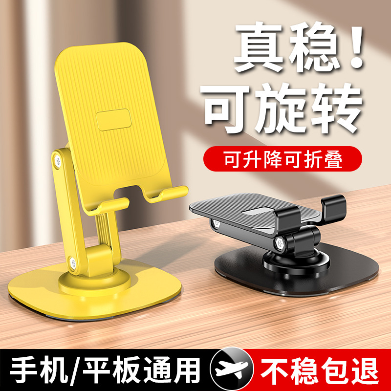 360度旋转手机支架桌面碳钢底桌面宿舍平板折叠便携网课追剧通用