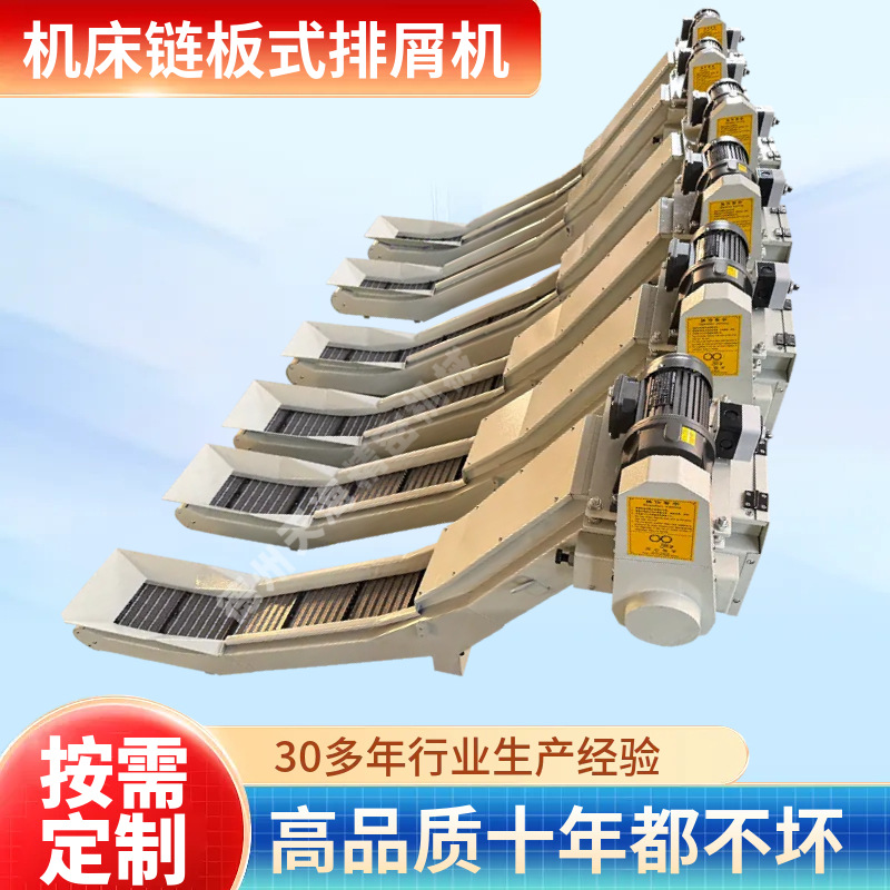 切屑废料链板排屑机加工中心数控全自动机床排屑机铣床链板排屑机