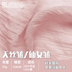 現物の天糸シワ生地の薄いシワのシフォン布の通気性のロリータのワンピースのシャツの服の布地