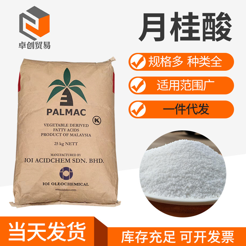 厂家供应月硅酸马来椰树12酸  椰树 C12酸月硅酸