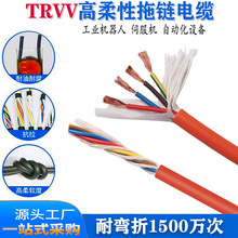 高柔性拖链电缆线TRVV2346芯0.2/0.5/1/1.5平方机器人坦克拖链线