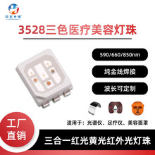 3528三合一美容LED灯珠光疗美容仪美容面罩腰带理疗led灯珠