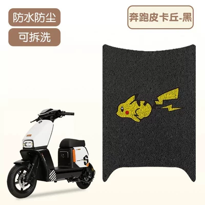 Suitable for Shenyuan H26 Foot Pads, Electric vehicle foot mat - pikachu-good-silk-circle-more-wear-resistant
