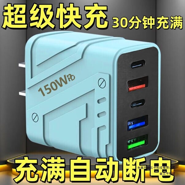 150W Multi-Port Mobile Phone Charger, Fast Charging Head, High-Power Gallium Nitride USB Plug, Suitable for Apple and Android