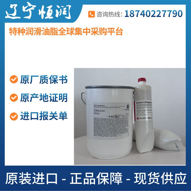 DIVINOL LITHOGREASE 00迪威诺德玛机床专用润滑脂Divinol 00