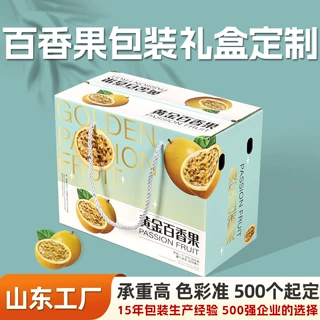 钦密黄金百香果包装盒定制紫香一号百香果台农一号百香果礼盒定做